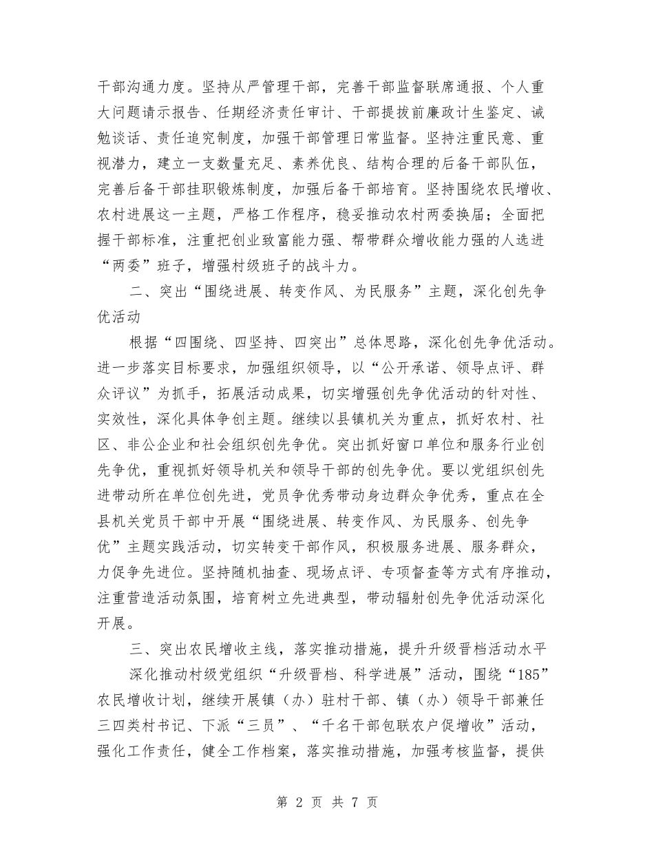 2024年组织部作风转变工作计划范文与2024年组织部工作计划汇编_第2页