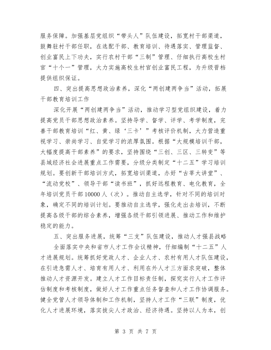 2024年组织部作风转变工作计划范文与2024年组织部工作计划汇编_第3页