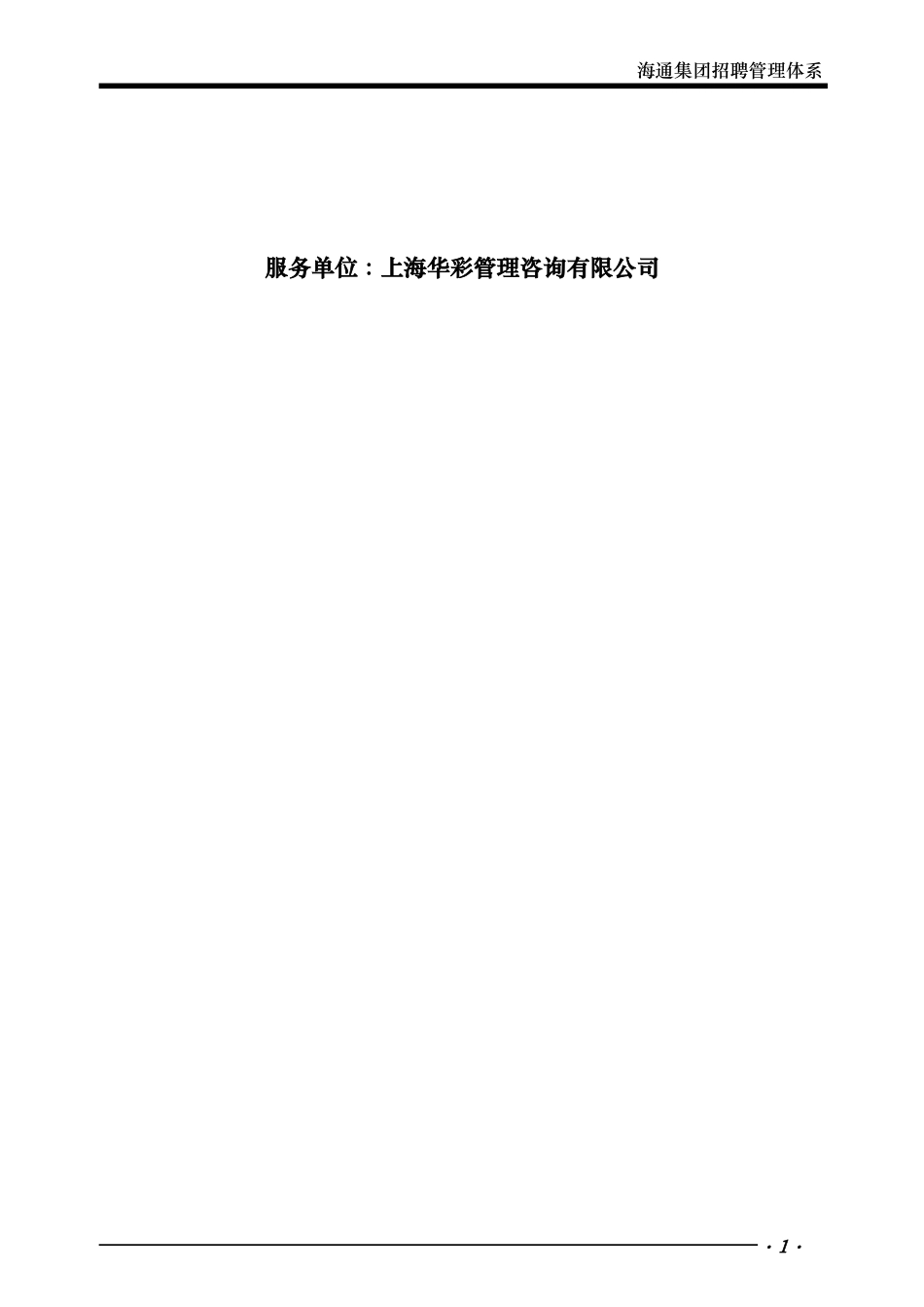浙江海通食品集团股份有限公司招聘管理体系_第2页