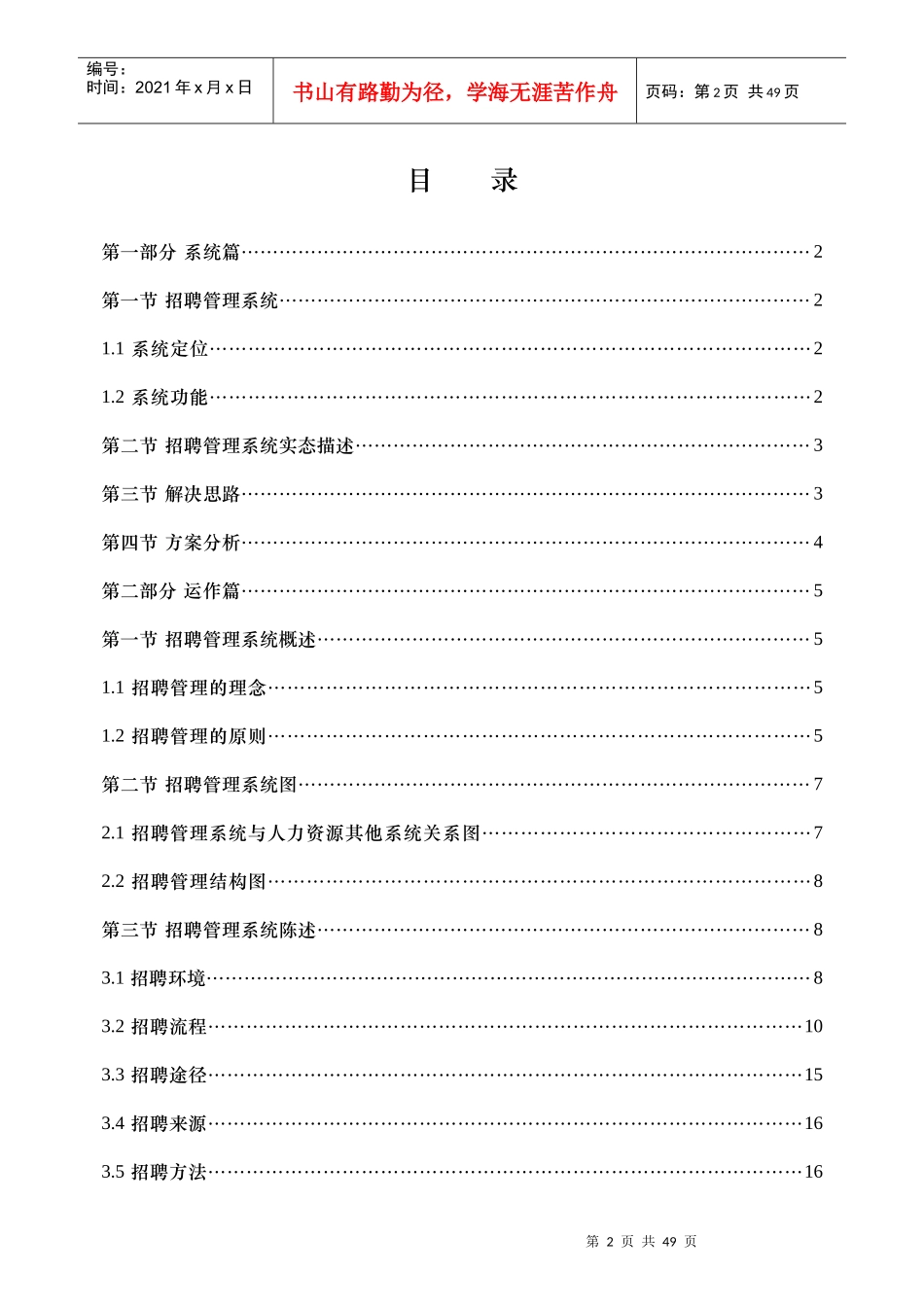 浙江海通食品集团股份有限公司招聘管理体系_第3页