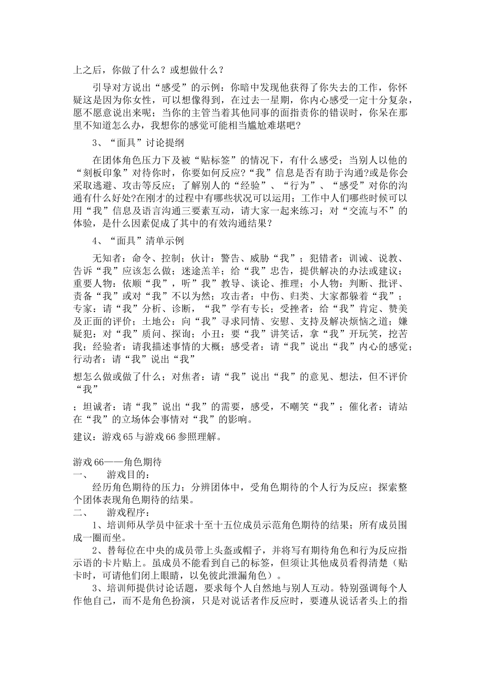 促进职员沟通交流的小游戏_第3页