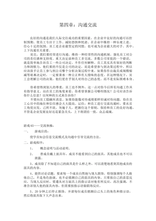 促进职员沟通交流的小游戏