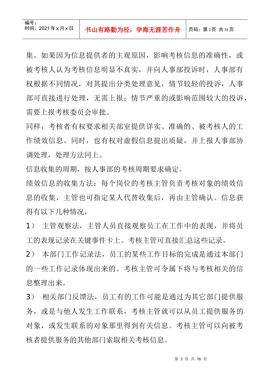 绩效考核KPI使用方法_第3页