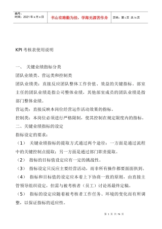 绩效考核KPI使用方法