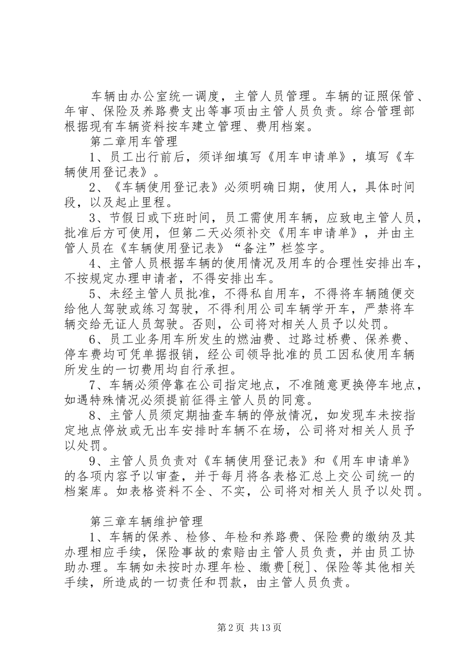 公司用车管理规章制度 _第2页