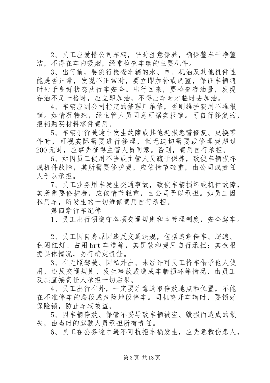 公司用车管理规章制度 _第3页
