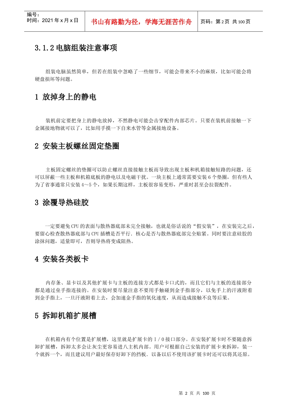 电脑基础培训教材_第2页