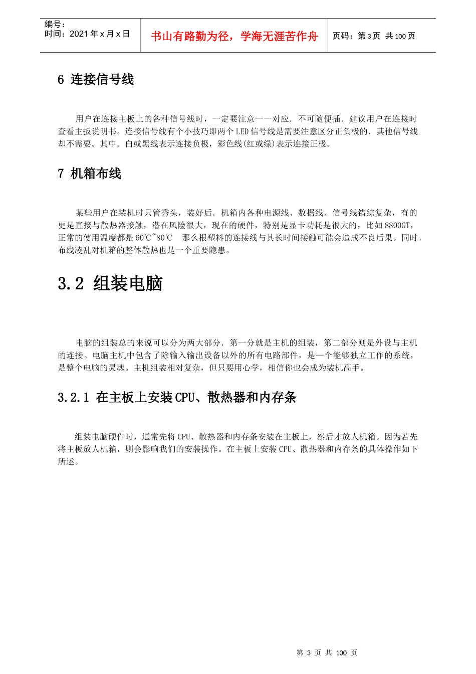 电脑基础培训教材_第3页