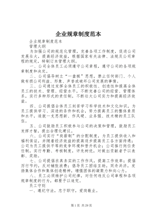 企业规章规章制度细则范本