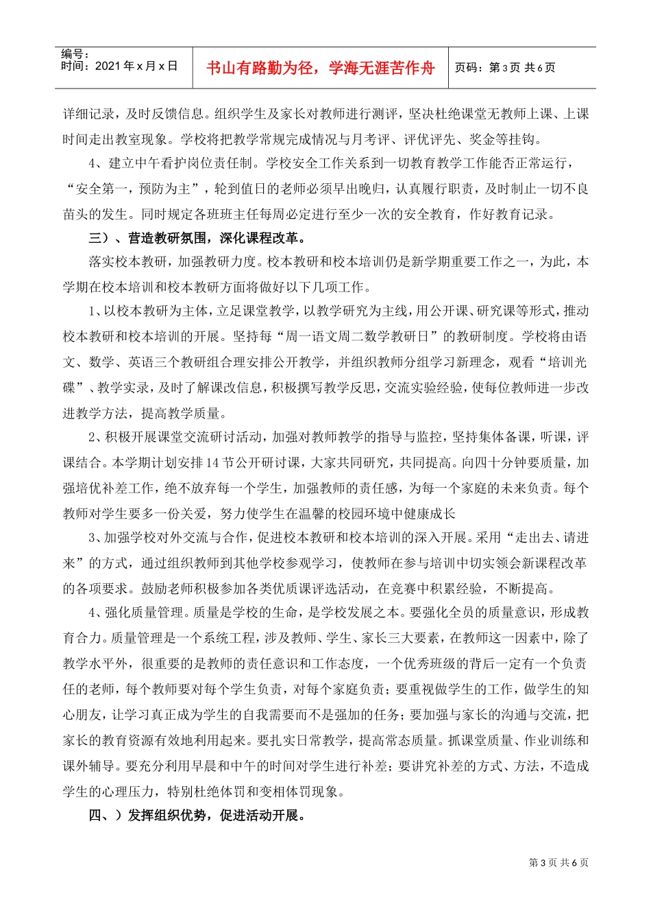 白圩中心小学秋季学校工作计划书_第3页