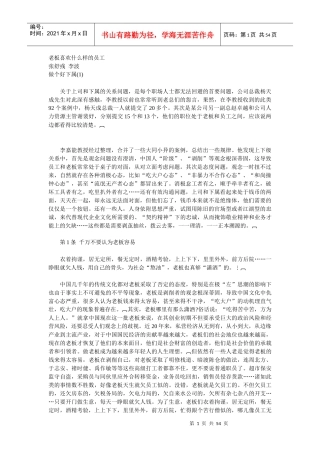 老板喜欢什么样的员工(1)