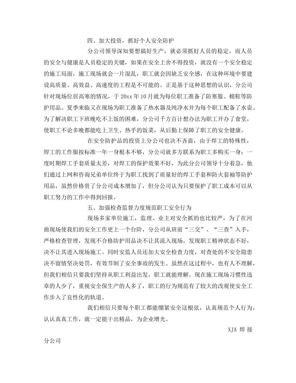 《安全管理》之加强管理 以人为本 _第2页