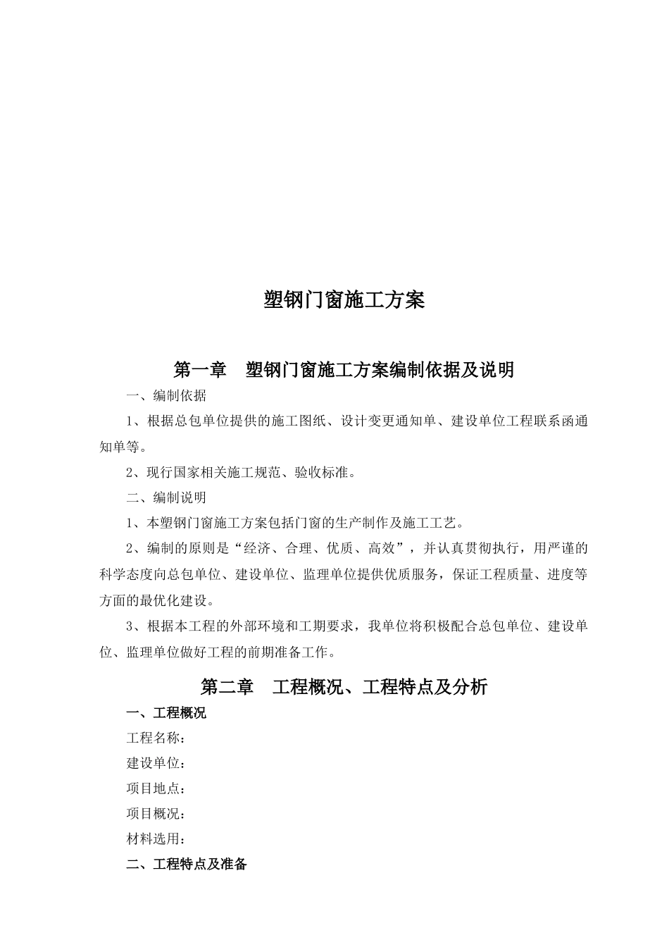 塑钢施工方案_第2页