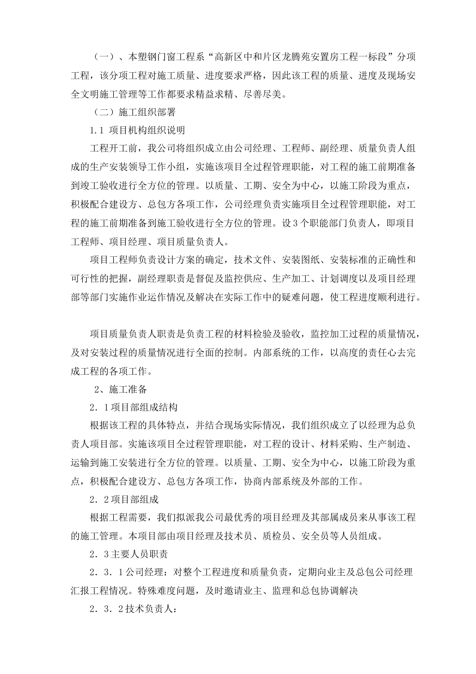 塑钢施工方案_第3页