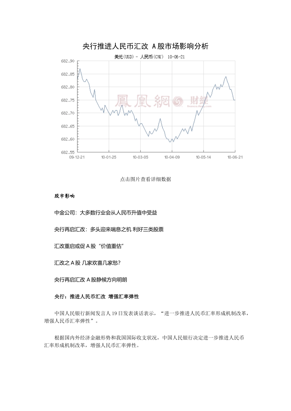 央行推进人民币汇改 A股市场影响分析_第1页