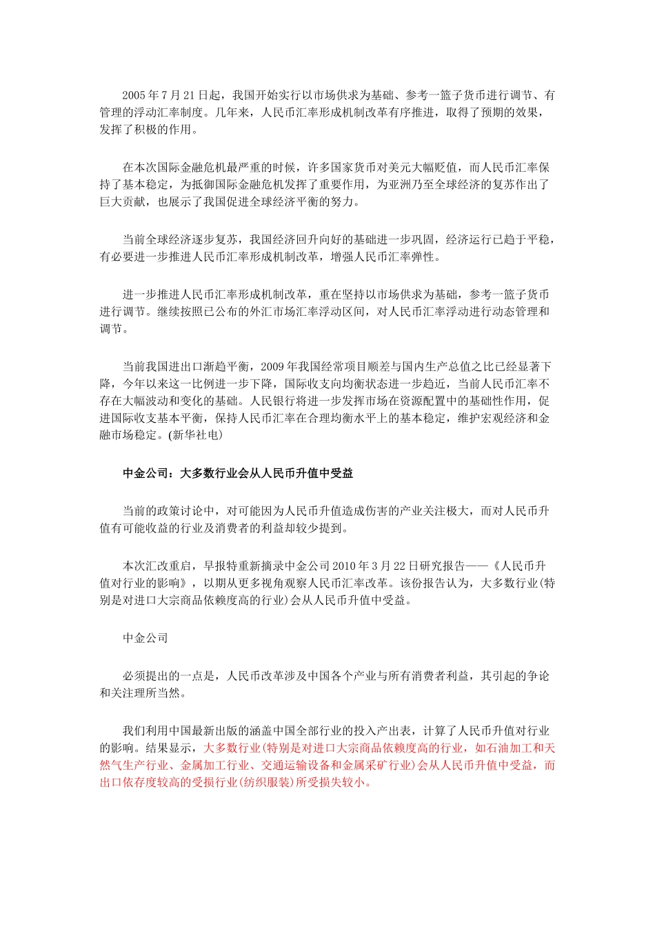 央行推进人民币汇改 A股市场影响分析_第2页