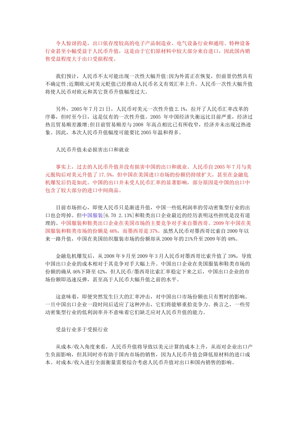 央行推进人民币汇改 A股市场影响分析_第3页
