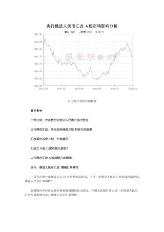 央行推进人民币汇改 A股市场影响分析
