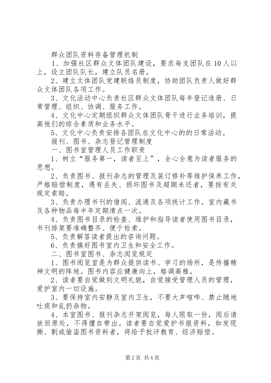 经费使用管理规章制度_第2页