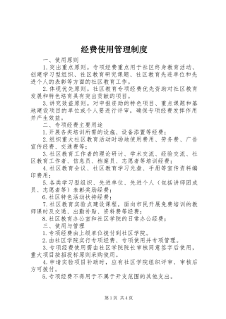 经费使用管理规章制度