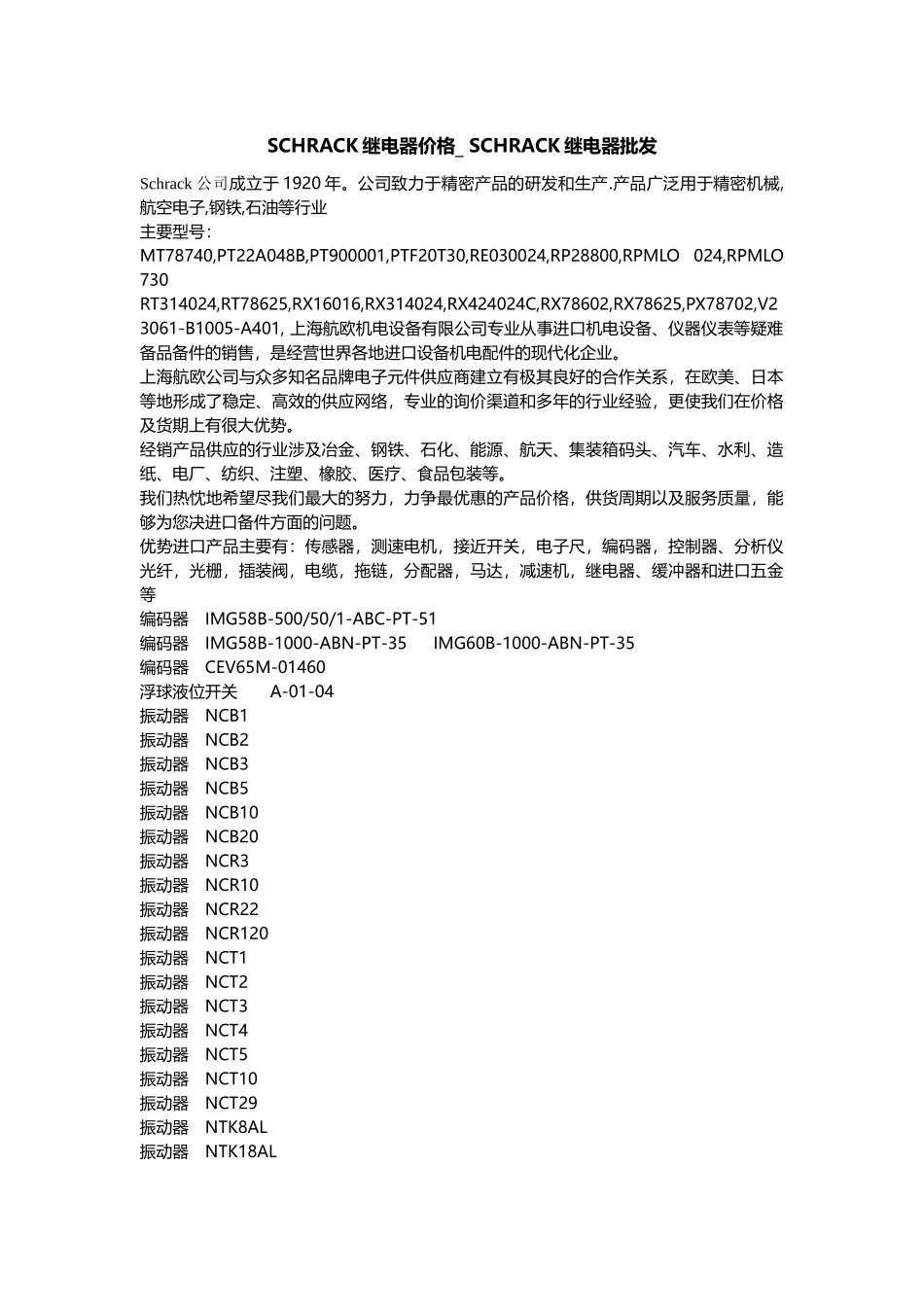 SCHRACK继电器价格_SCHRACK继电器批发_第1页