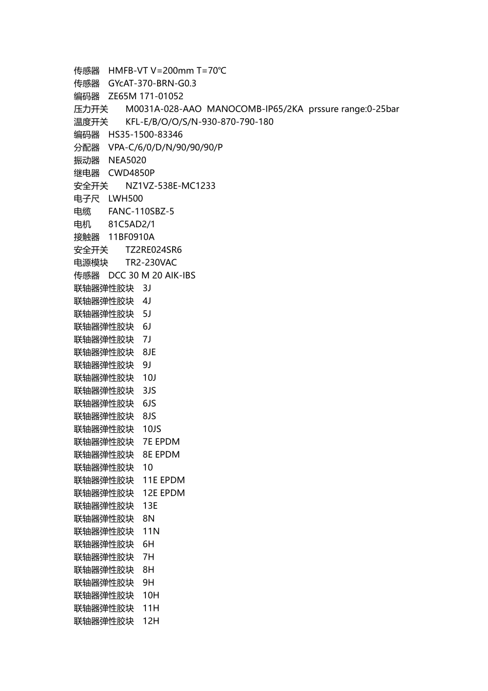 SCHRACK继电器价格_SCHRACK继电器批发_第3页