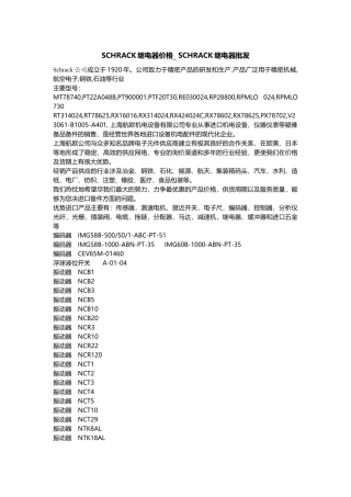 SCHRACK继电器价格_SCHRACK继电器批发
