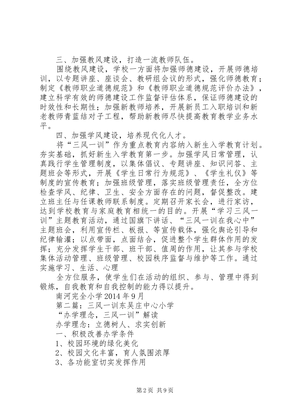 三风一训工作规章制度篇_第2页