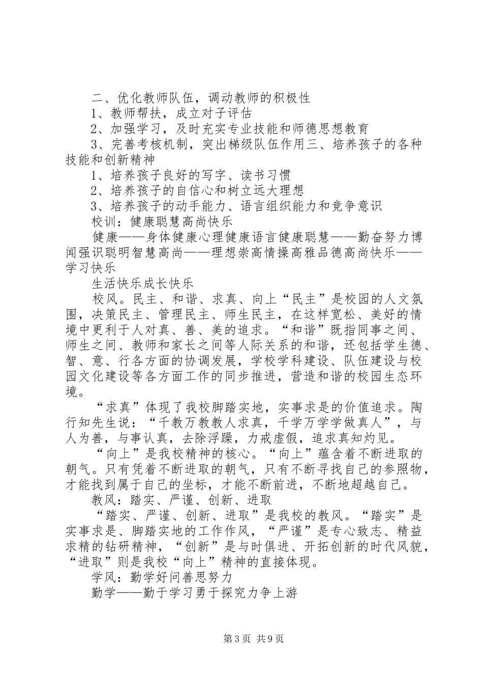 三风一训工作规章制度篇_第3页