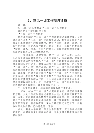 三风一训工作规章制度篇