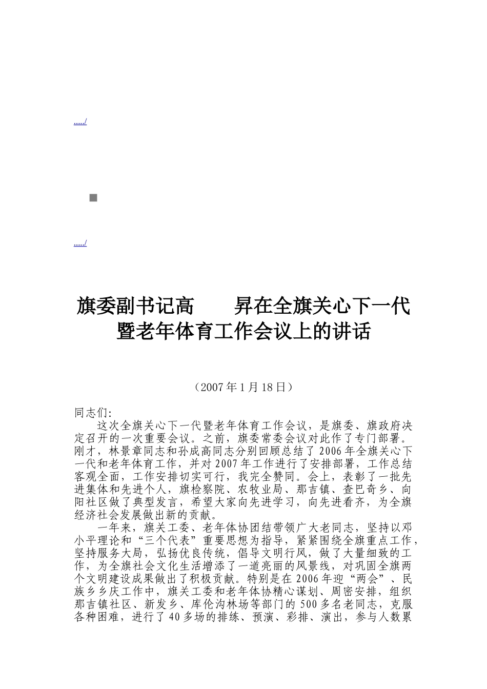 老年体育工作会议_第1页