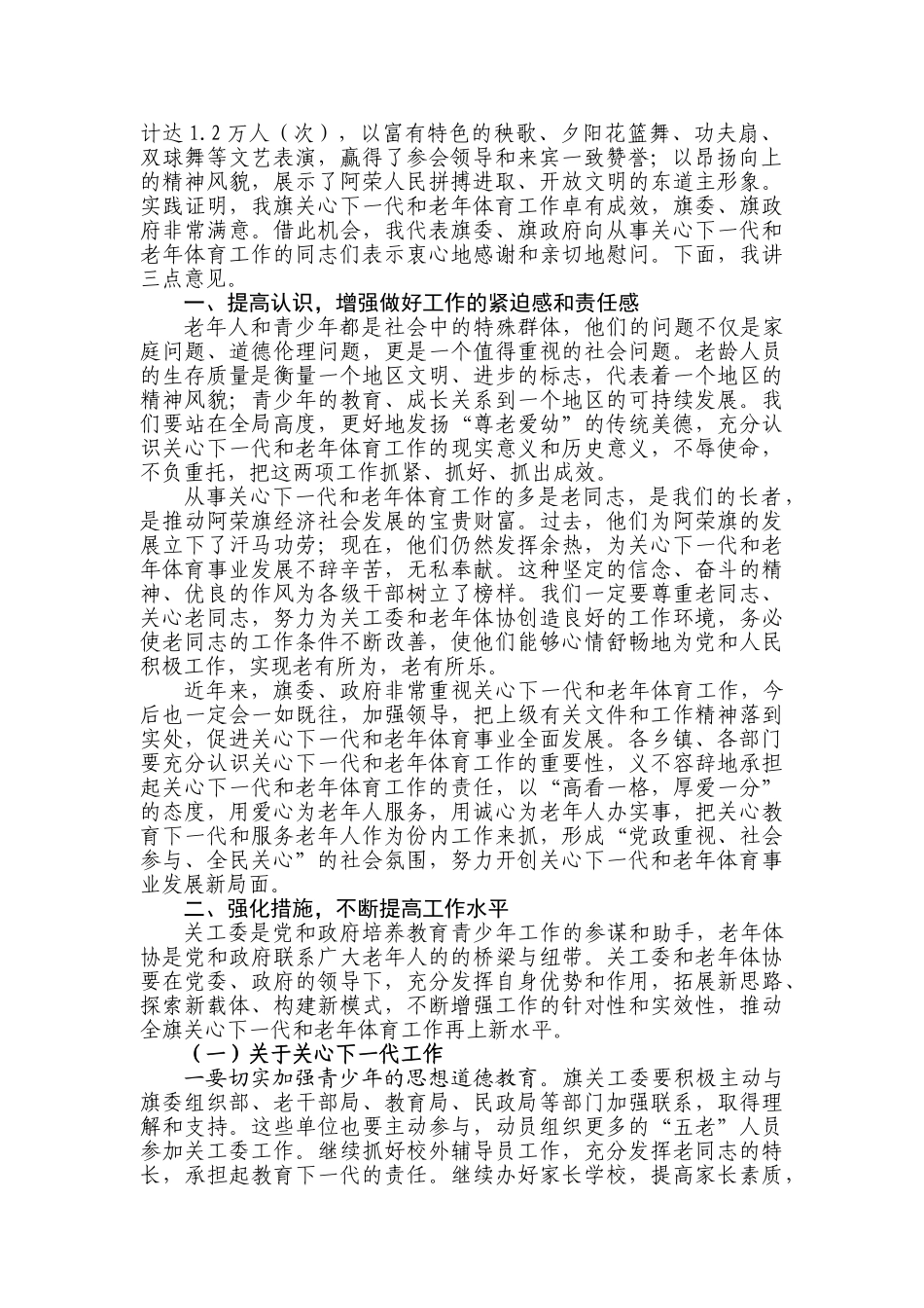 老年体育工作会议_第2页