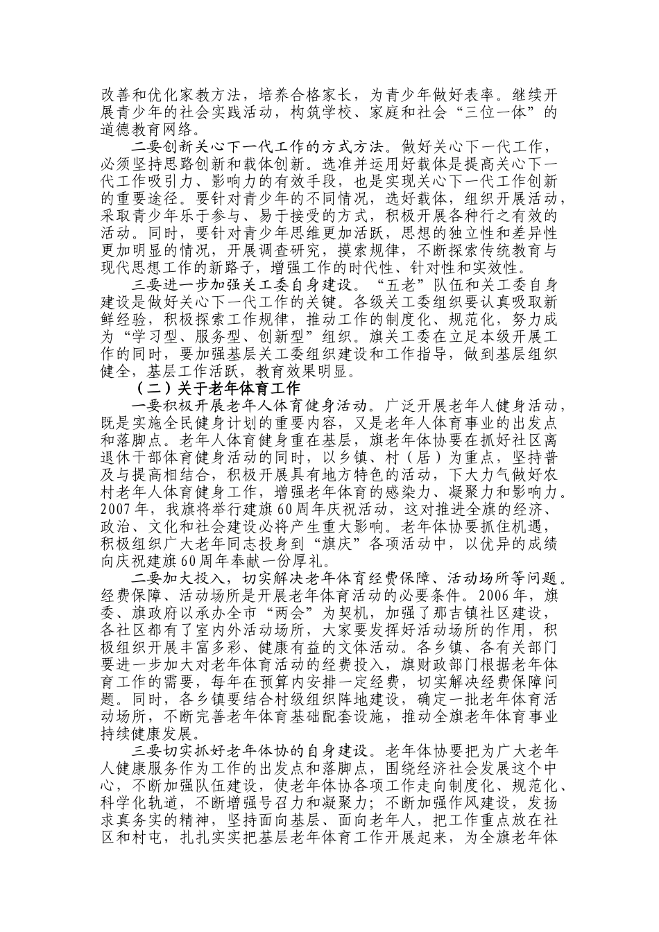 老年体育工作会议_第3页