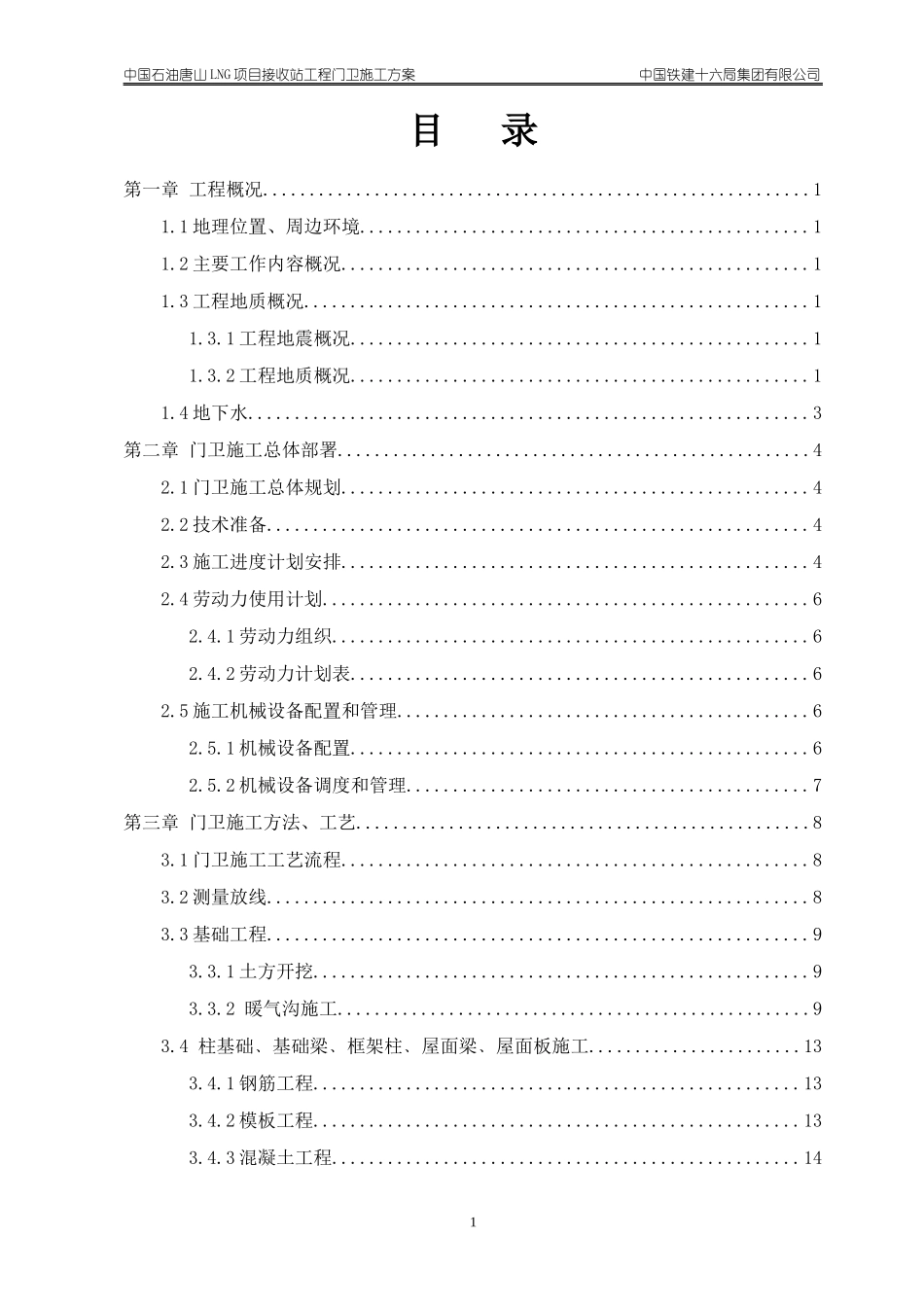 门卫施工方案培训资料_第2页