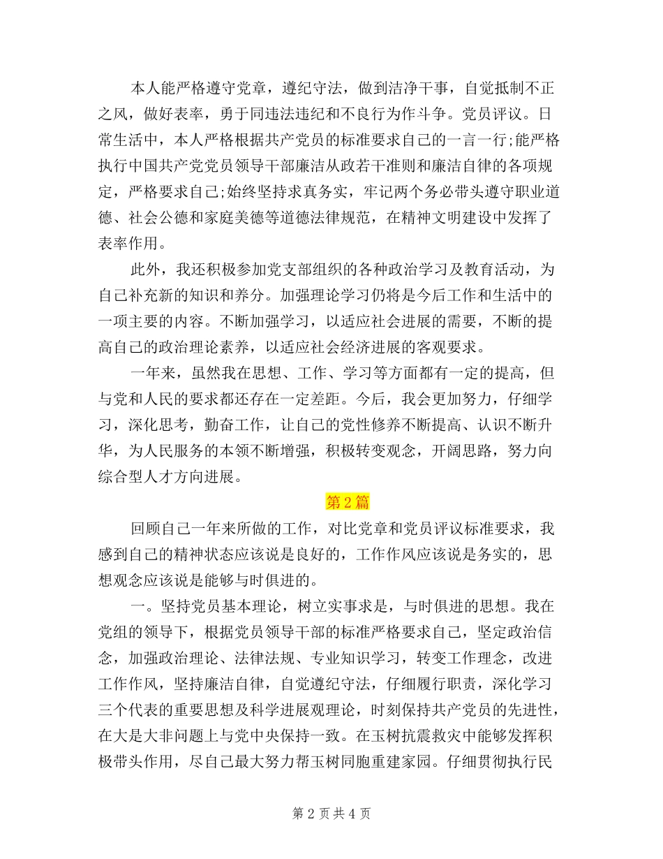 2024党员民主评议表个人总结与自我鉴定_第2页