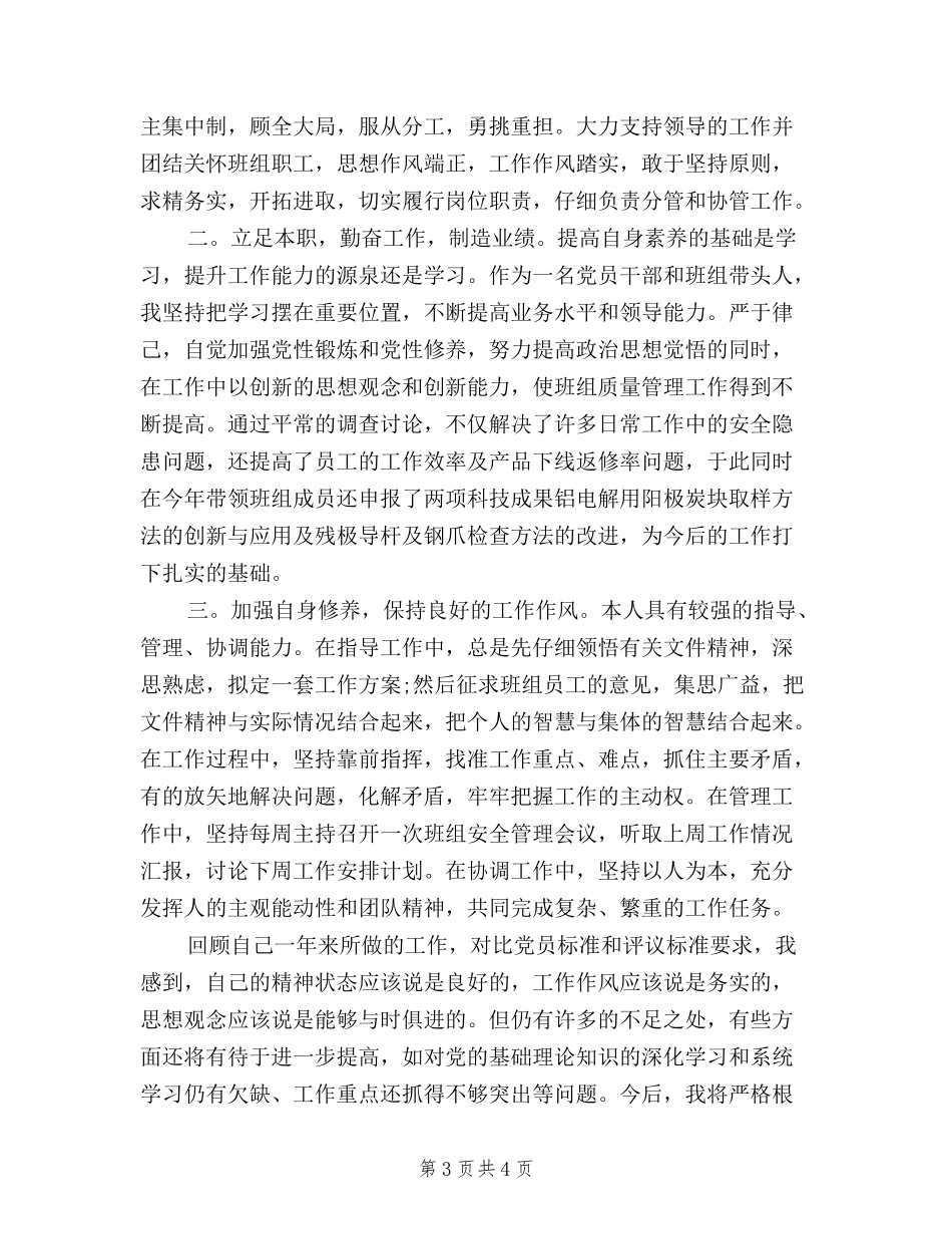 2024党员民主评议表个人总结与自我鉴定_第3页