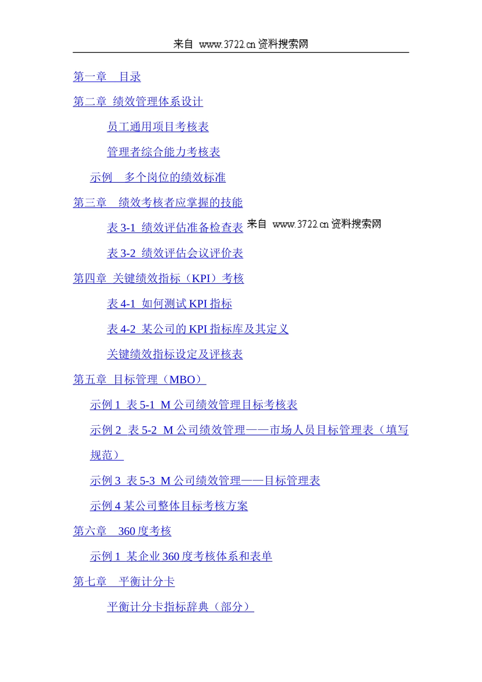 某公司整理实用性各种绩效管理图表汇总_第1页