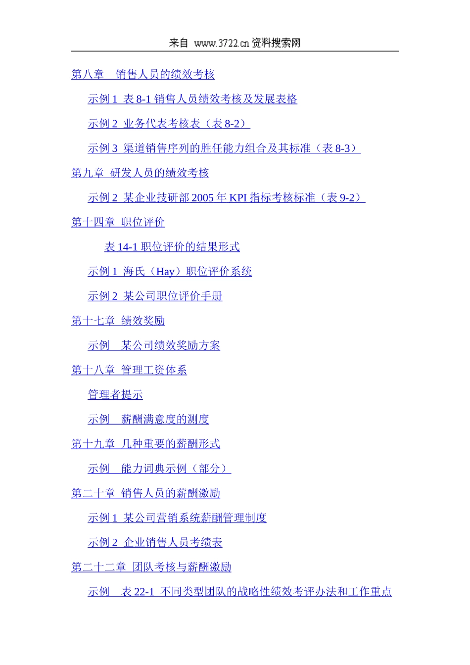 某公司整理实用性各种绩效管理图表汇总_第2页