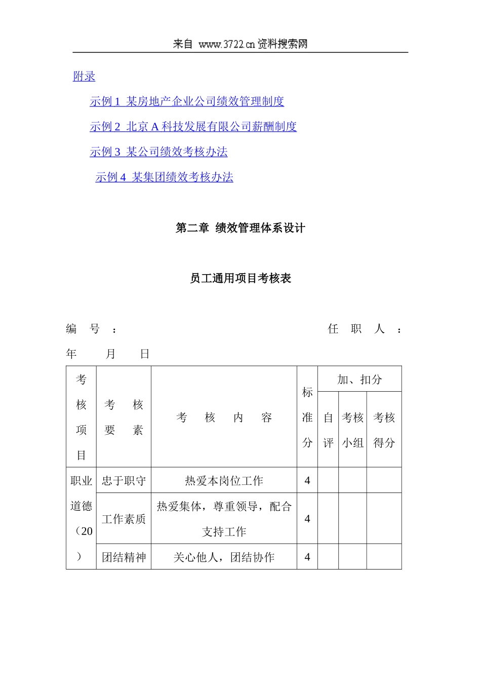 某公司整理实用性各种绩效管理图表汇总_第3页