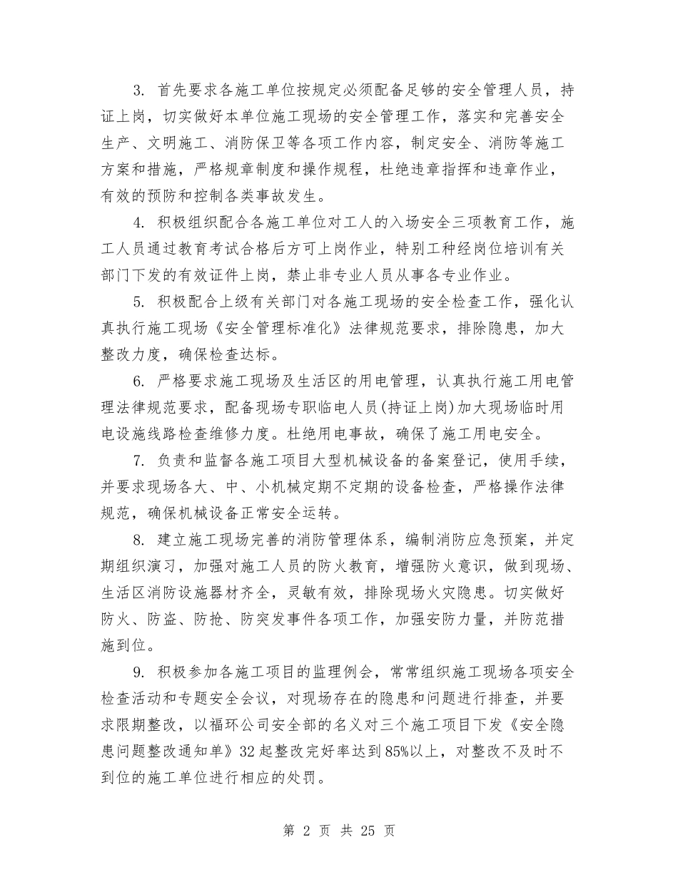 2024安全员工作总结与2024安全培训总结范文汇编_第2页