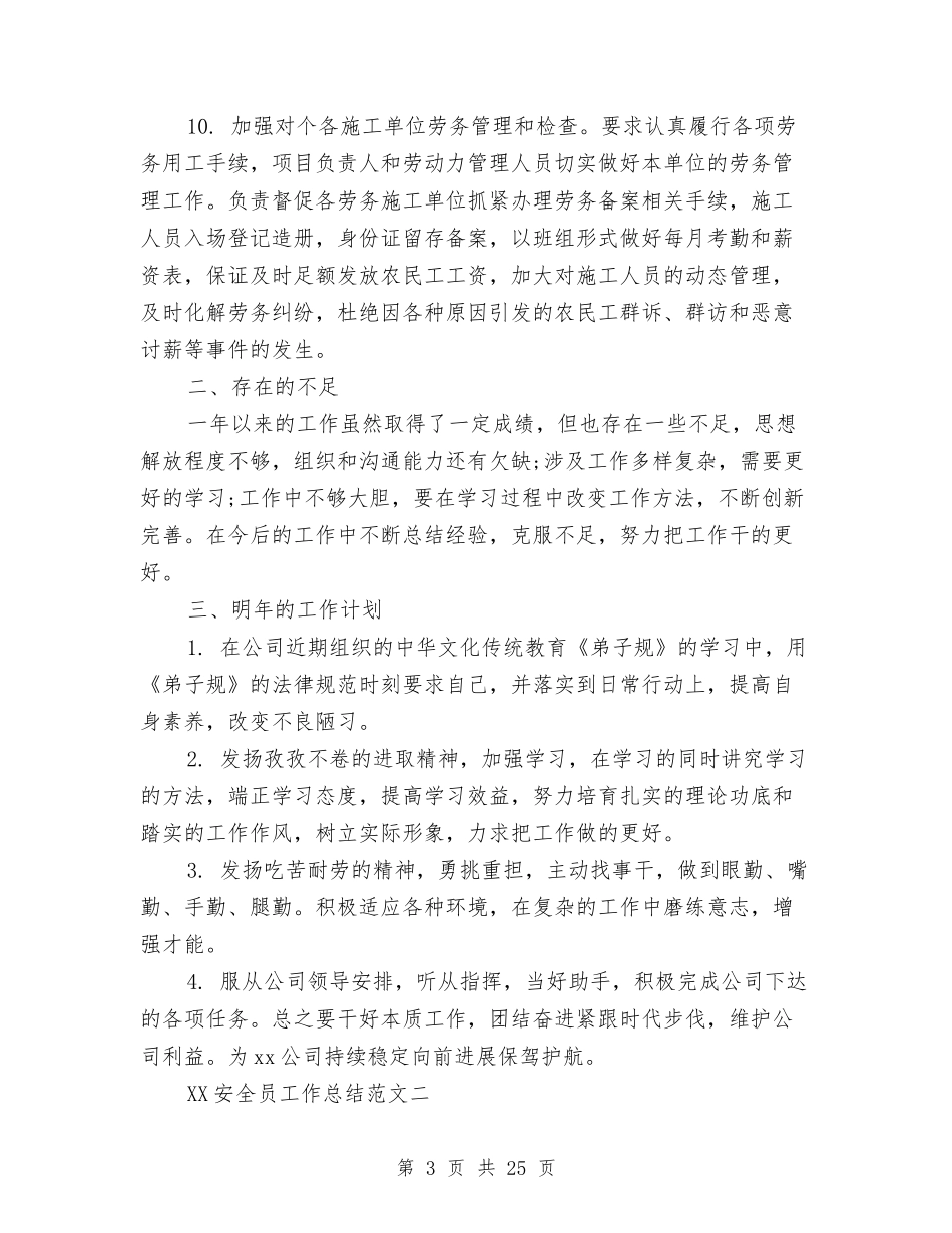 2024安全员工作总结与2024安全培训总结范文汇编_第3页