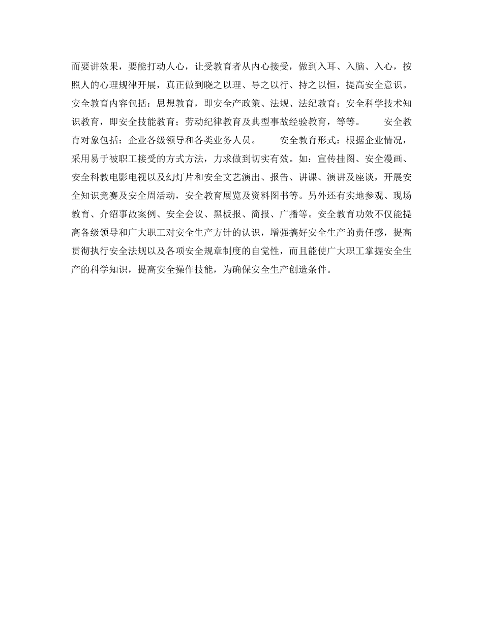《安全管理》之安全教育是提高职工安全意识的有效途径 _第2页