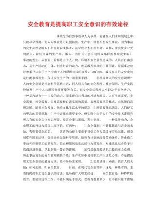《安全管理》之安全教育是提高职工安全意识的有效途径 