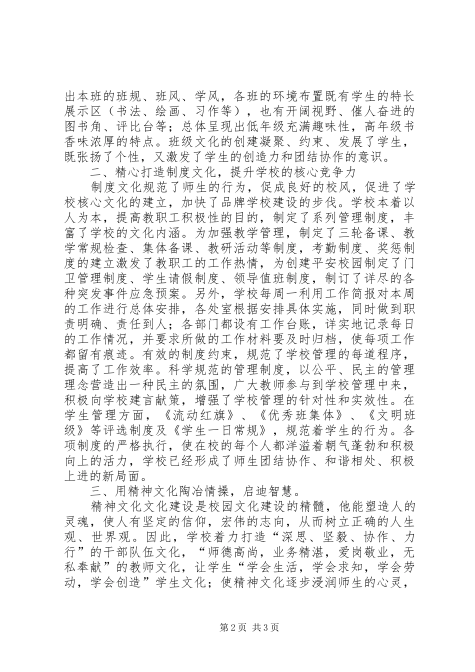 文化立校工作情况汇报 _第2页