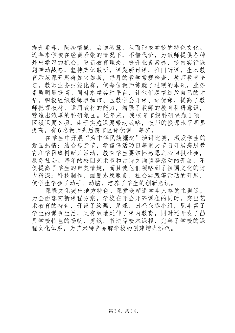 文化立校工作情况汇报 _第3页