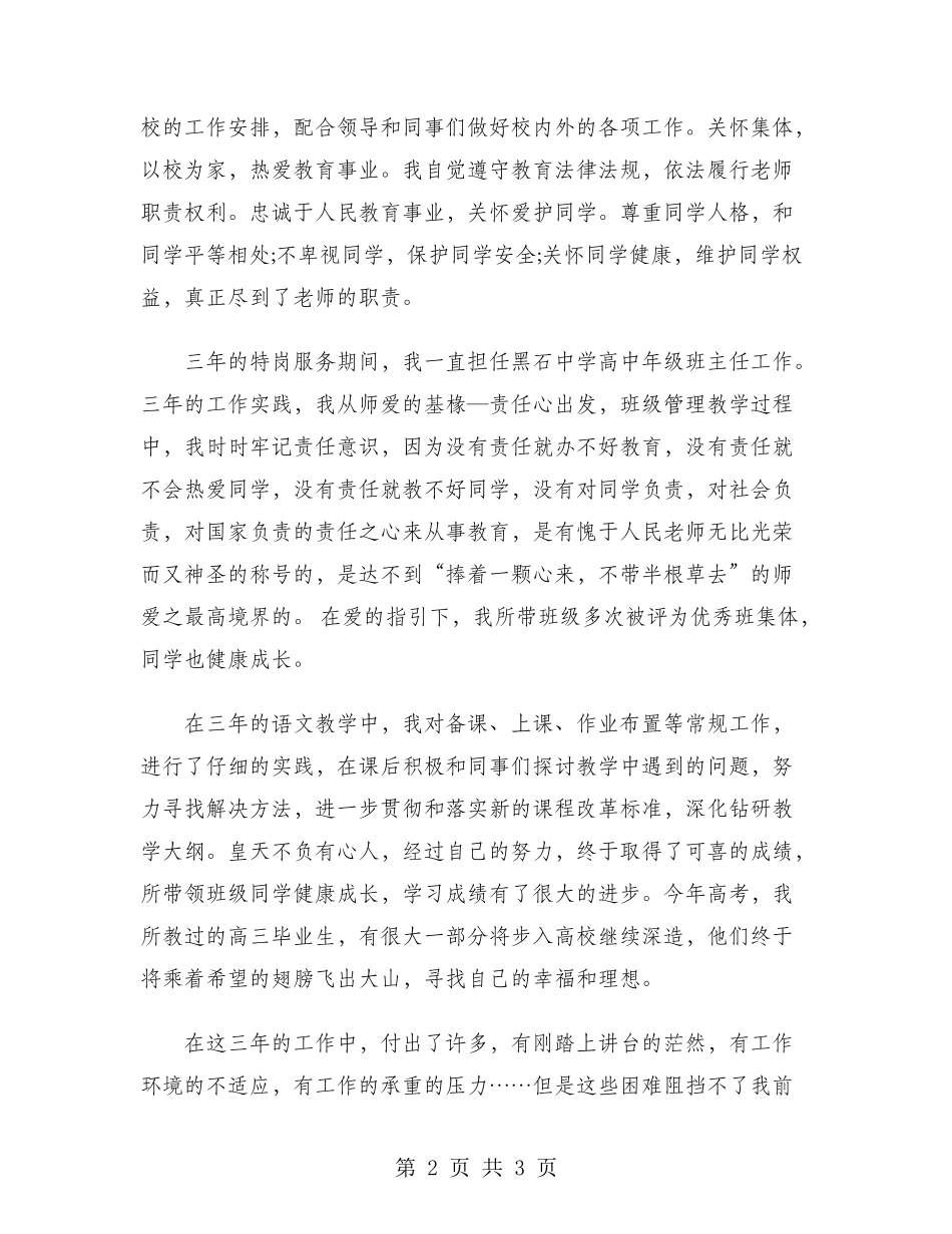 2024年中学特岗教师年度考核个人工作总结范文_第2页