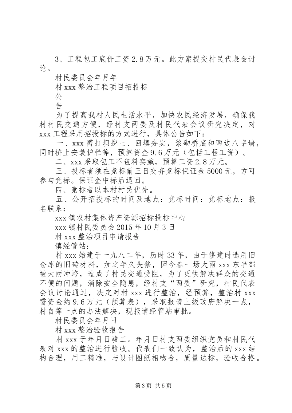 村级一事一议规章制度[推荐5篇] _第3页