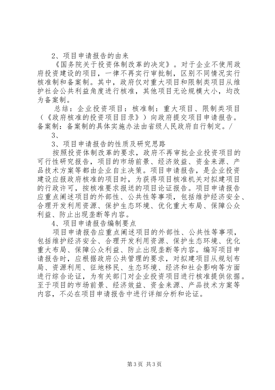 项目申请报告书 _第3页