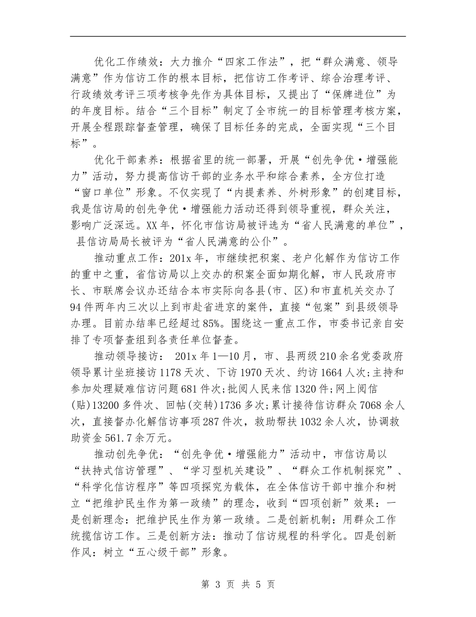 2024年3月信访工作总结范文范文_第3页
