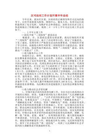 区司法局工作计划开展半年总结